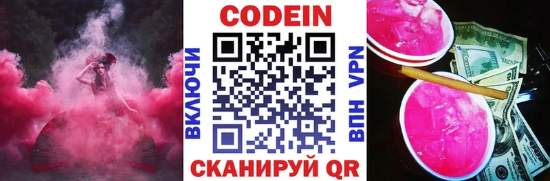 закладки  Микунь  Кодеин напиток Lean (лин) 